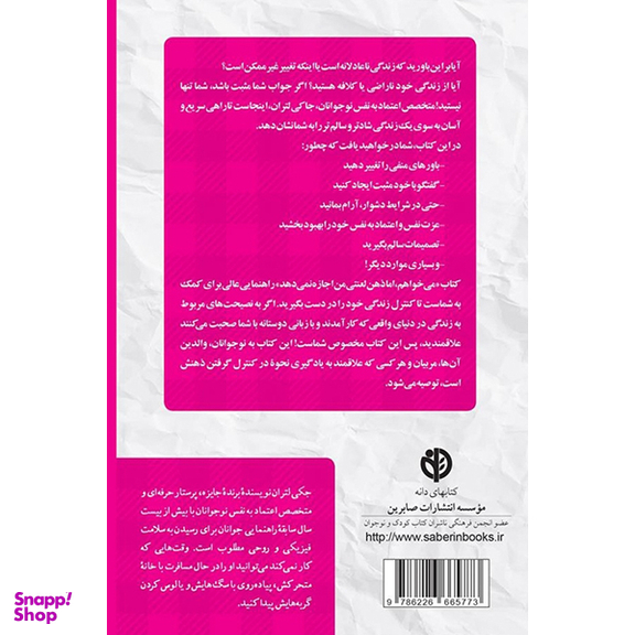 کتاب می خواهم اما ذهن لعنتی من اجازه نمی دهد اثر جكی لتران انتشارات آب و صابرین