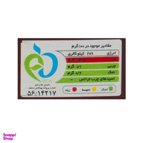 سس شکلات فرمند وزن 500 گرم