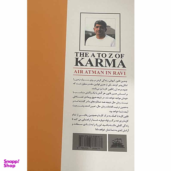 کتاب قانون کارما اثر آتمن این راوی انتشارات ایرمان