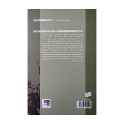 کتاب در جستجوی عدالت اثر محمد امین زندی نشر افکار