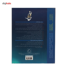 نرم افزار حافظ