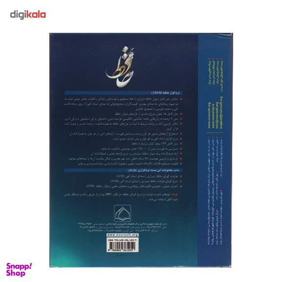 نرم افزار حافظ