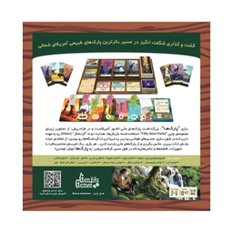 بازی فکری گنجیفا گیمز مدل پارک ها