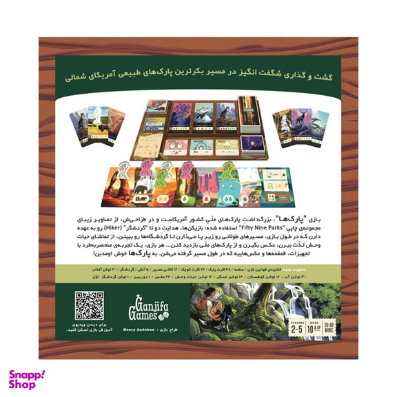 بازی فکری گنجیفا گیمز مدل پارک ها