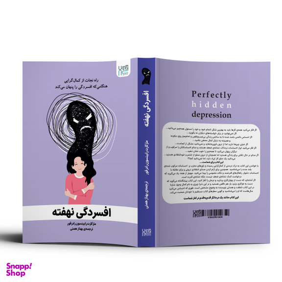 کتاب افسردگی نهفته اثر مارگارت رابینسون رادرفورد انتشارات آذرگون