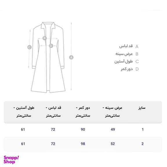 مانتو کتی زنانه السانا مدل شانار کد 134801