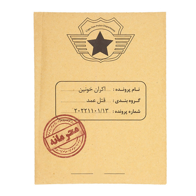 بازی فکری مدل قتل اکران خونین