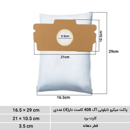 کیسه جاروبرقی روسو مدل AEG 408 بسته 4 عددی