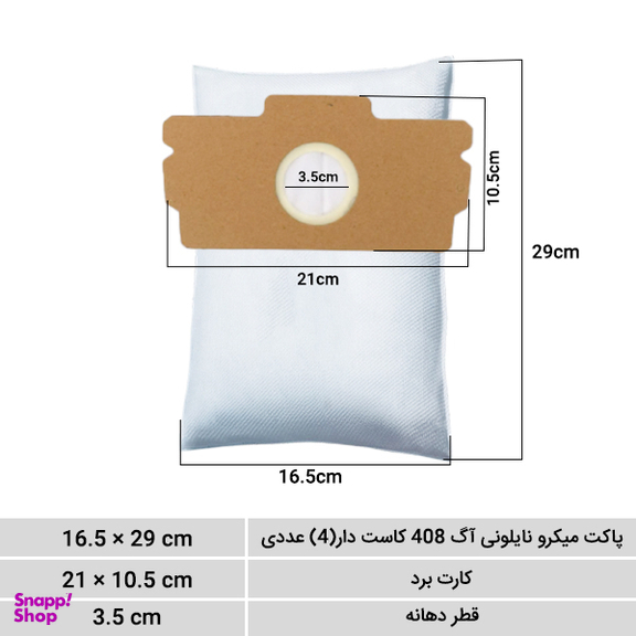 کیسه جاروبرقی روسو مدل AEG 408 بسته 4 عددی