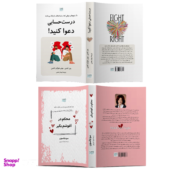 کتاب درست حسابی دعوا کنید و محکم در آغوشم بگیر اثر جان گاتمن و سو جانسون نشر آذرگون