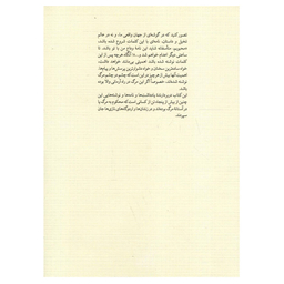 کتاب مرگی که زندگی است اثر جمعی از نویسندگان نشر نو