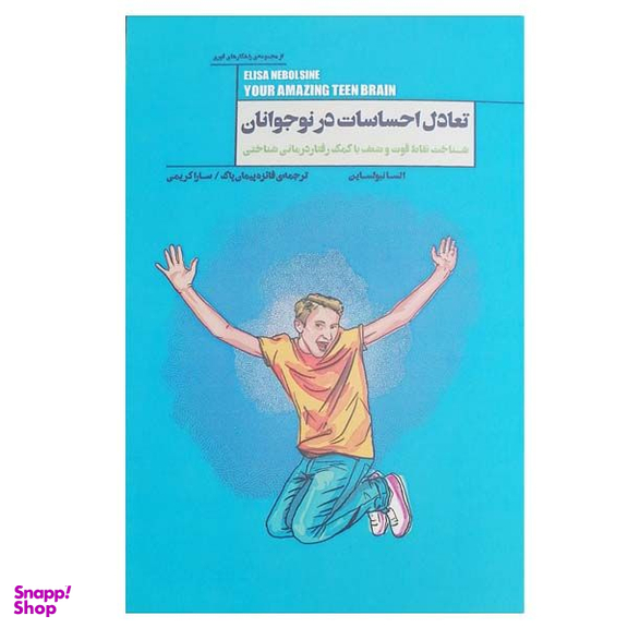 کتاب تعادل احساسات در نوجوانی اثر السانبولساین انتشارات پندار تابان