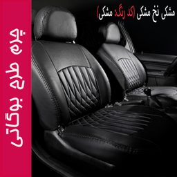 روکش صندلی خودرو جلوه مدل BG12 مناسب برای رانا پلاس