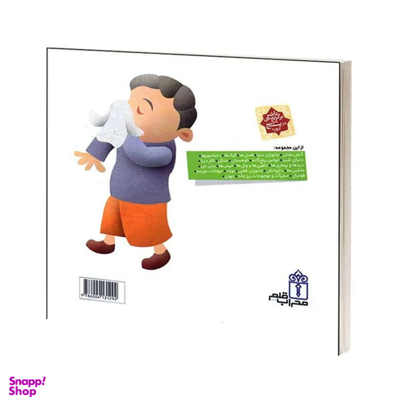 کتاب دایره المعارف کوچک من، آداب معاشرت اثر فرانسواز دوگیبرت نشر محراب قلم