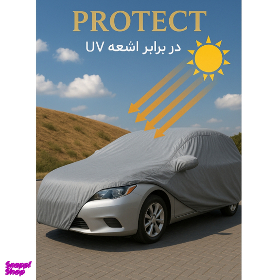 چادر خودرو کد 1105 مناسب پژو 405 و پژو پارس