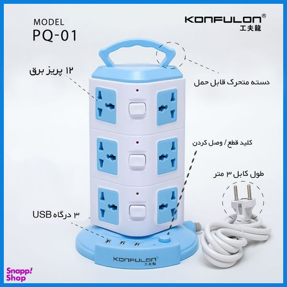 چندراهی برق کانفلون مدل PQ-01