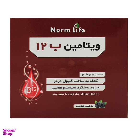 ویال خوراکی ویتامین ب12 نورم لایف بسته 10 عددی
