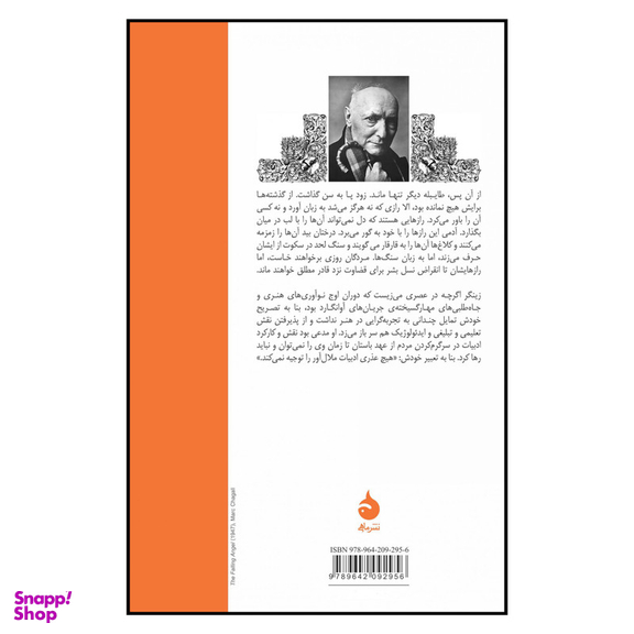 کتاب آخرین شیطان اثر ایساک باشویس زینگر نشر ماهی