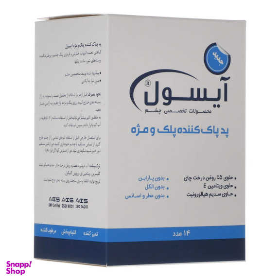 پد پاک کننده پلک و مژه آیسول بسته ۱۴ عددی