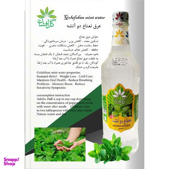 عرق نعناع دو آتشه گل افشان حجم ۱ لیتر