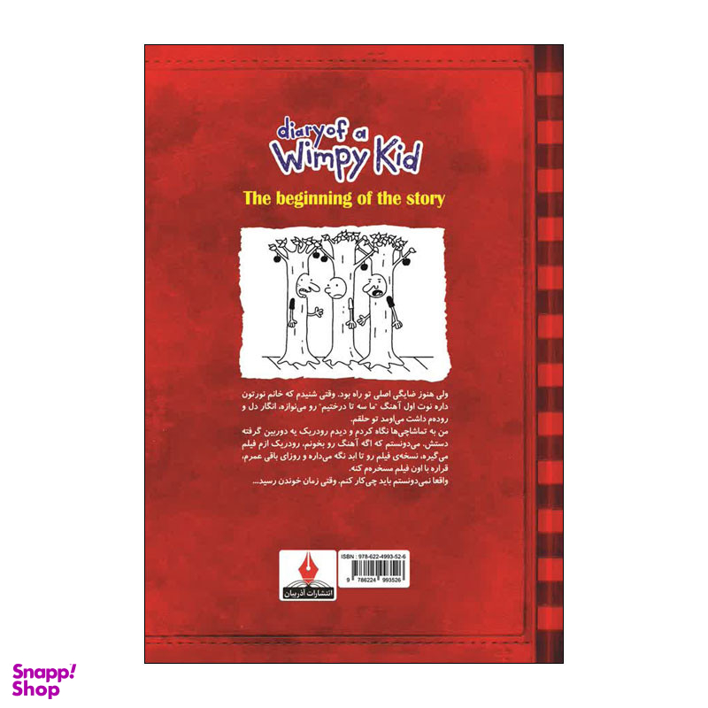 کتاب خاطرات یک بچه شگفت انگیز شروع ماجرا اثر جف کینی انتشارات آذربیان