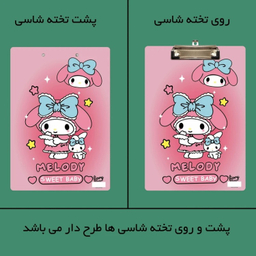 تخته شاسی A4 مستر راد مدل ملودی کد 2395
