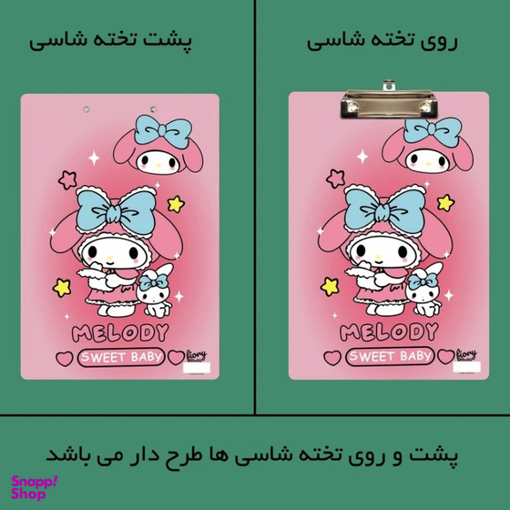 تخته شاسی A4 مستر راد مدل ملودی کد 2395