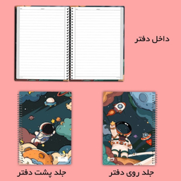 دفتر مشق 50 برگ مستر راد مدل آدم فضایی کد 2726