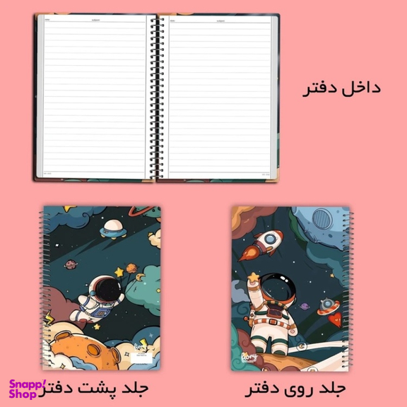 دفتر مشق 50 برگ مستر راد مدل آدم فضایی کد 2726