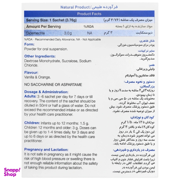 ساشه خوراکی بایومکتا نیچرز اونلی بسته 30 عددی