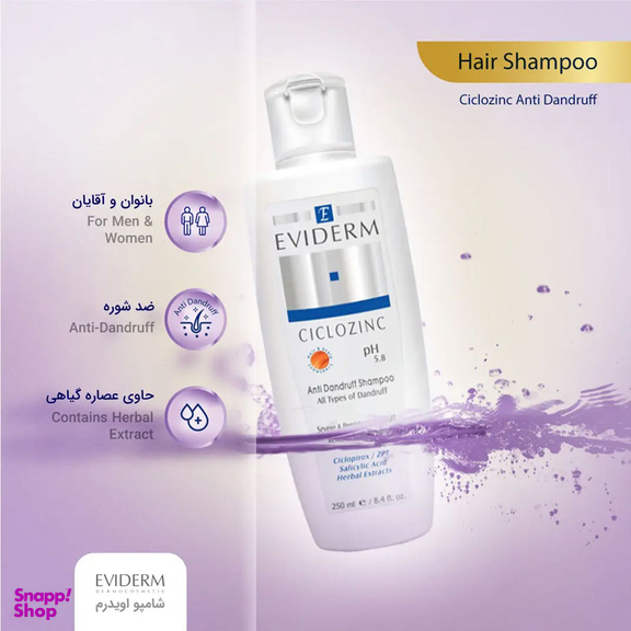 شامپو مو اویدرم مدل Ciclozinc Anti Dandruff حجم 250 میلی‌ لیتر