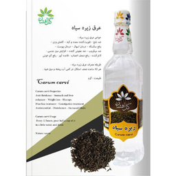 عرق زیره سیاه گل افشان حجم ۱ لیتر