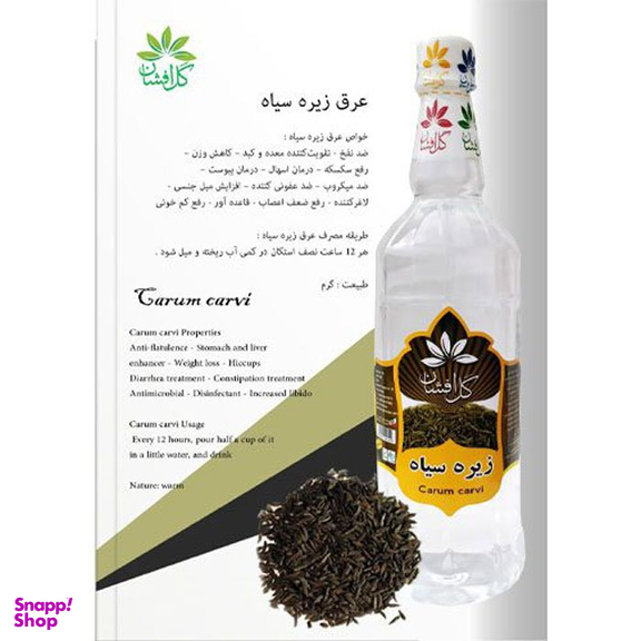 عرق زیره سیاه گل افشان حجم ۱ لیتر