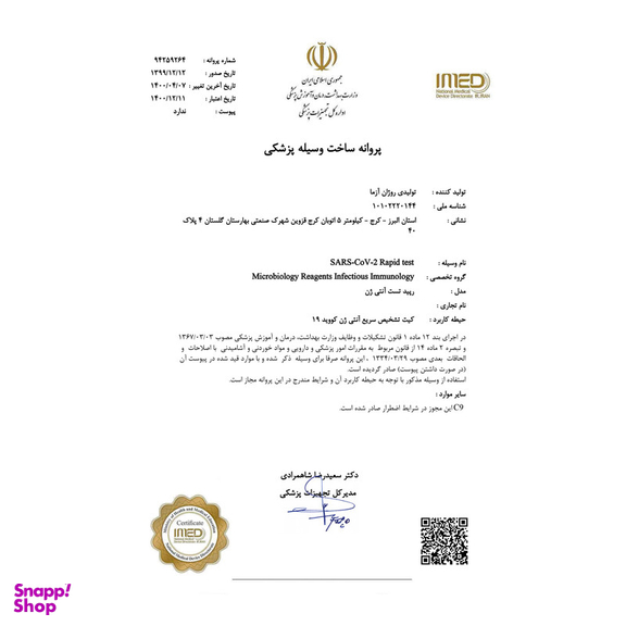 تست سریع کرونا روژان مدل 10Min