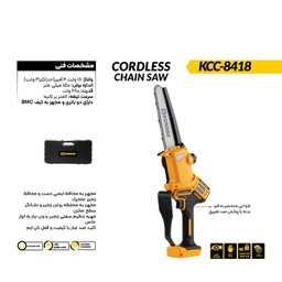 اره زنجیری کنزاکس مدل KCC-8418 BMC