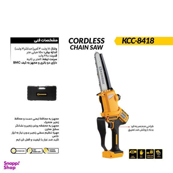 اره زنجیری کنزاکس مدل KCC-8418 BMC