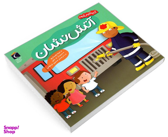 کتاب کی چه کار میکنه؟ آتش نشان اثر جینا بلیساریو نشر محراب قلم