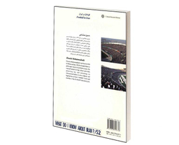 کتاب فوتبال در ایران اثر حسین محمدنبی انتشارات دفتر پژوهش های فرهنگی