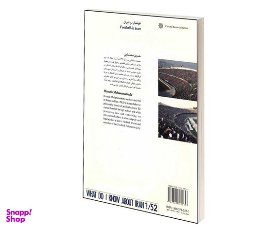 کتاب فوتبال در ایران اثر حسین محمدنبی انتشارات دفتر پژوهش های فرهنگی