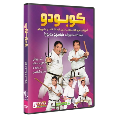 کوبودو آموزش سلاح های چوبی 5 حلقه DVD