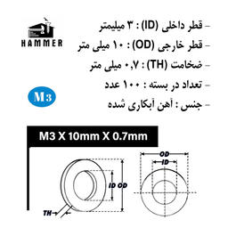واشر هامر مدل تخت کد M3-10 بسته 100 عددی