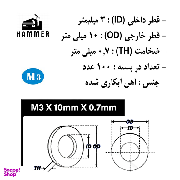 واشر هامر مدل تخت کد M3-10 بسته 100 عددی