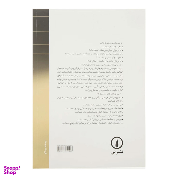 کتاب سیاست اثر اندرو هیوود نشر نی