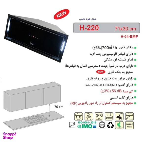 هود مخفی موتور اخوان کد h220