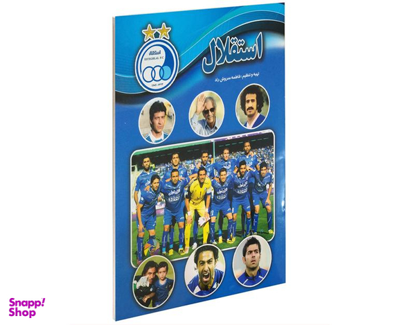 کتاب استقلال اثر فاطمه سروش راد نشر حباب