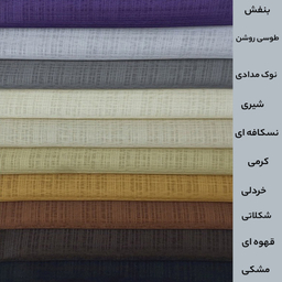 پرده فوروارد مدل FCLT90012 سایز 280 × 150 سانتی متر