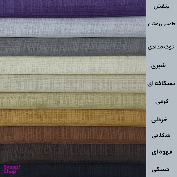 پرده فوروارد مدل FCLT90012 سایز 280 × 150 سانتی متر