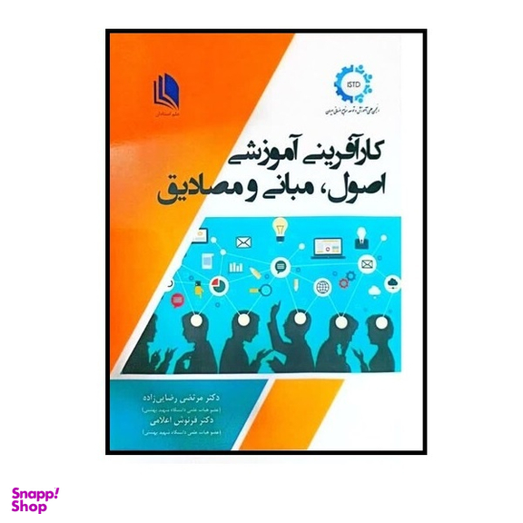 کتاب کارآفرینی آموزشی اصول مبانی و مصادیق اثر مرتضی رضایی زاده و فرنوش اعلامی انتشارات علم استادان
