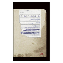 کتاب بازپرس 2 اثر ناصر بیگدلی نشر روزبهان