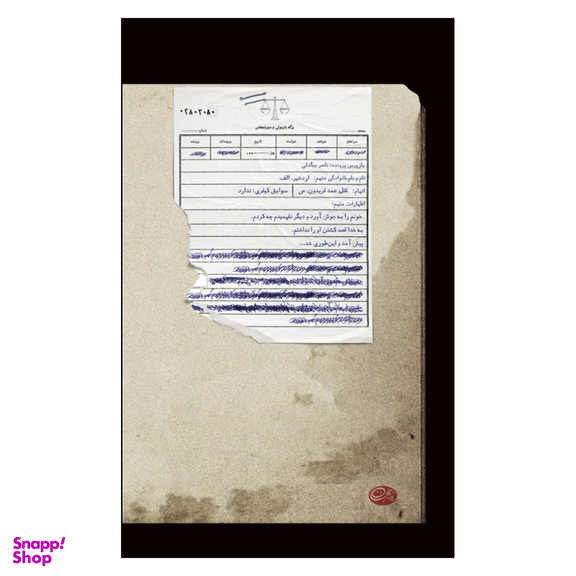 کتاب بازپرس 2 اثر ناصر بیگدلی نشر روزبهان